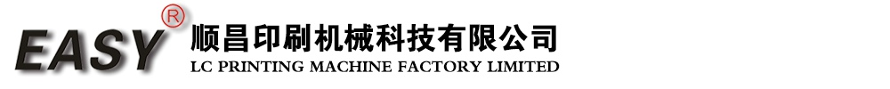 順昌印刷機械科技有限公司